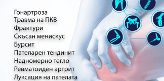 причини за болки в коляното